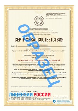 Образец сертификата РПО (Регистр проверенных организаций) Титульная сторона Коряжма Сертификат РПО
